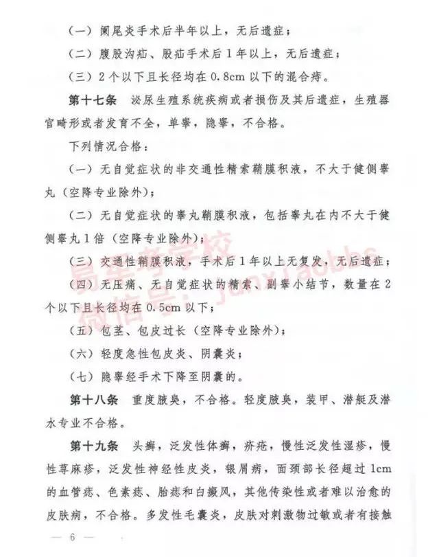 军考体检内容及项目的标准,2020军考体检时间