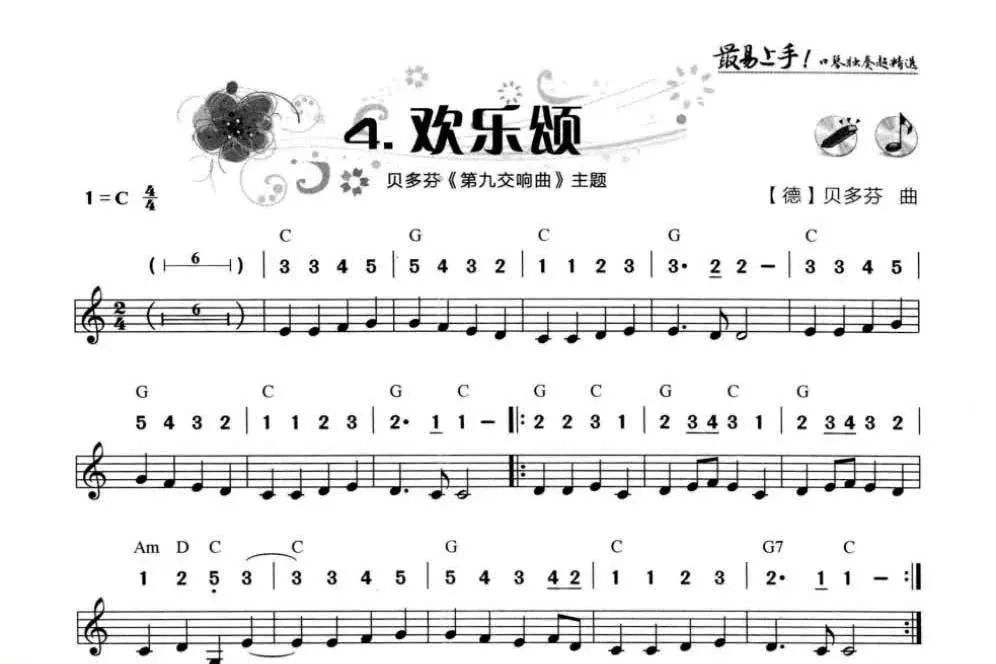 新手入门必练的口琴曲目,口琴新手必练100首简谱