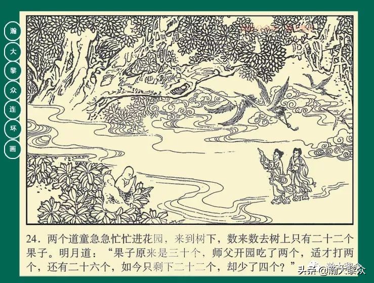 瀚大黎众连环画目录封神演义,瀚大黎众连环画23集