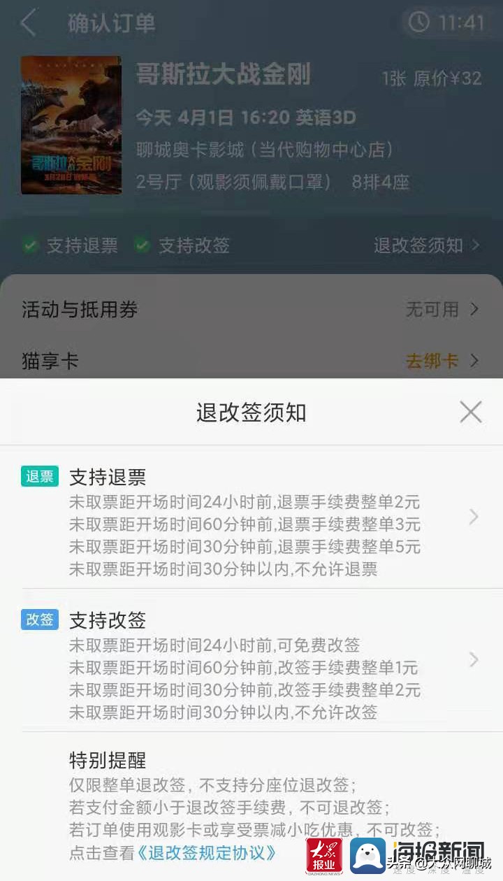 聊城部分影院线上订票不能退是否“霸王条款”律师给出答案…
