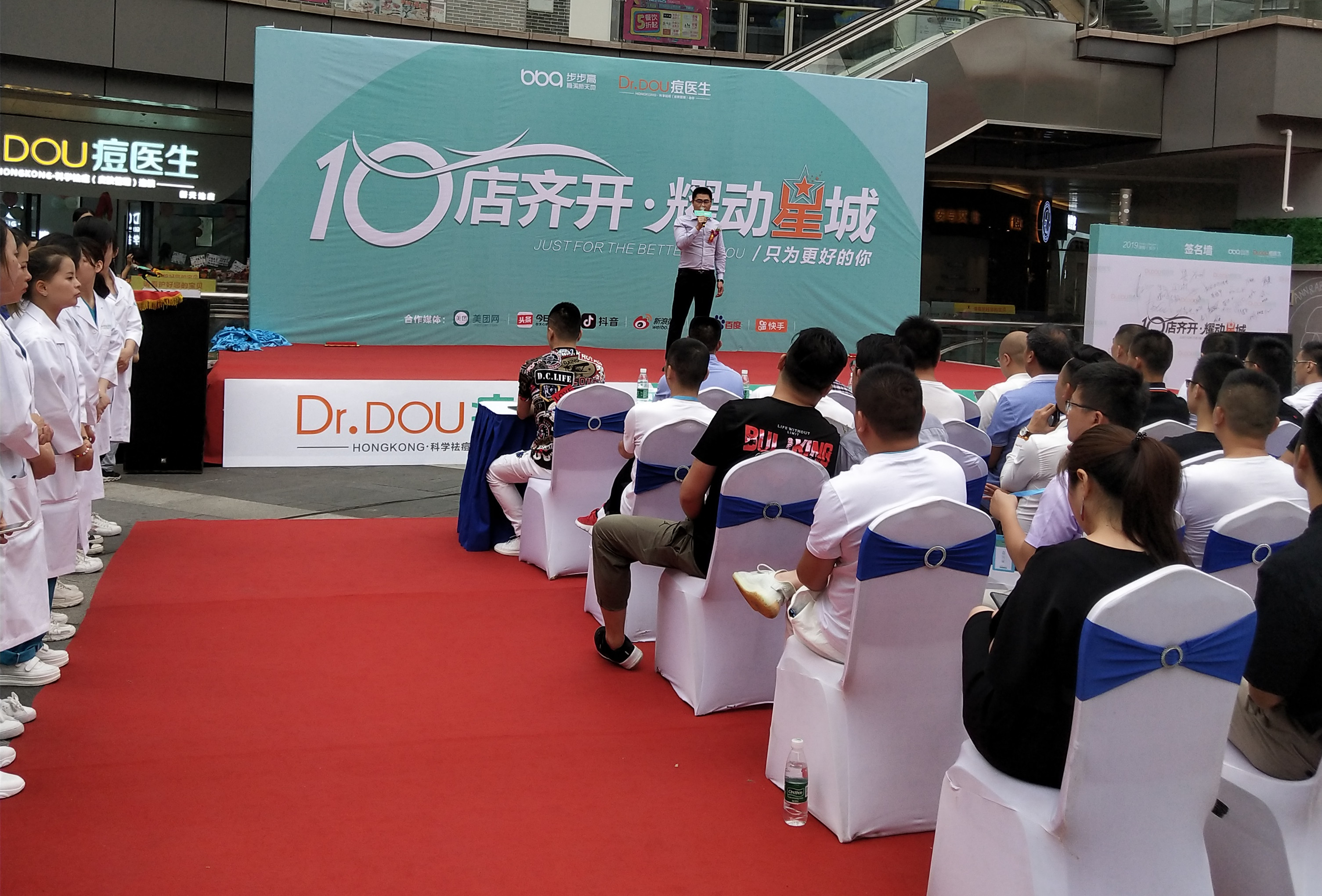 “十店齐开·耀动星城”长沙痘医生梅溪湖新天地店正式营业