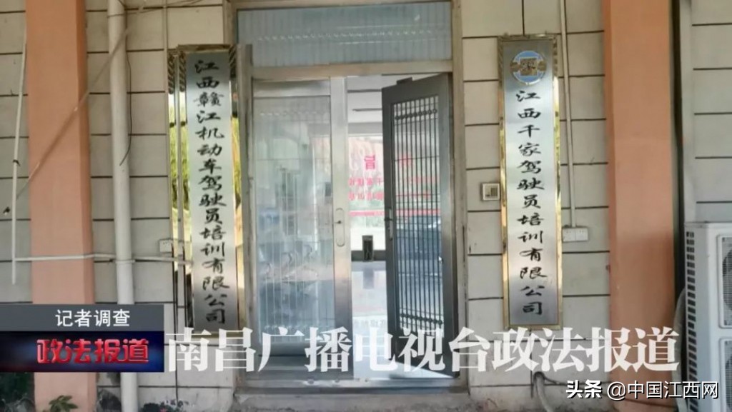 南昌驾校停业整顿,南昌黑榜驾校