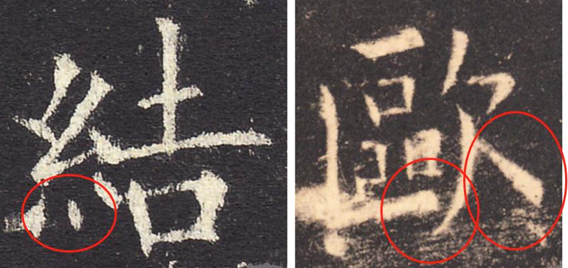 欧阳询基本笔画及结构精解,欧阳询的三十六条结构法