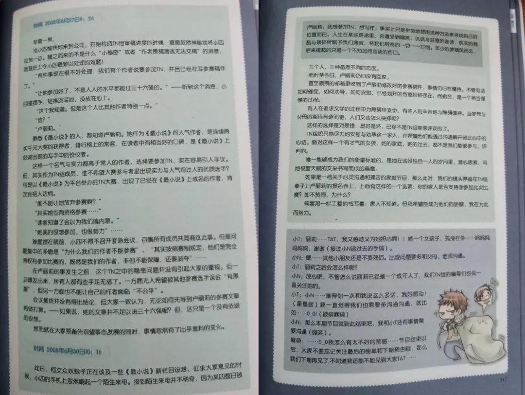 最小说十五年：一场“春”梦