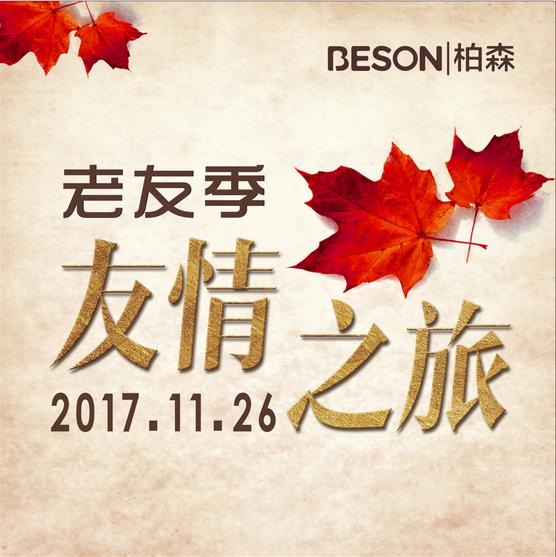 复盘亿元营销：柏森老友季“以歌会友”IP成就之路