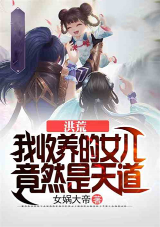 架空历史+洪荒好文！这5本绝对精彩的飞卢文！中秋假期不书荒