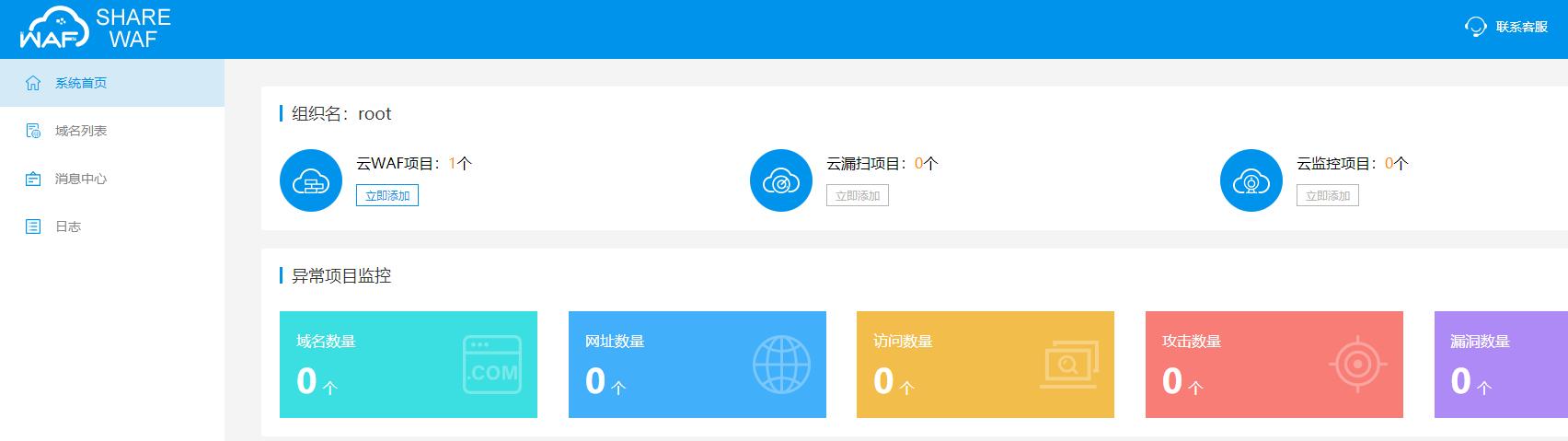 给你的网站带上口罩-免费云waf使用体验
