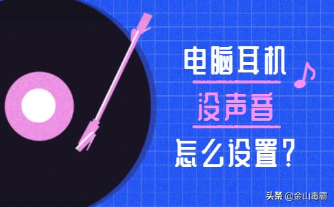 电脑连投影仪怎么让电脑出声音,win7声音显示正常但是电脑没声音