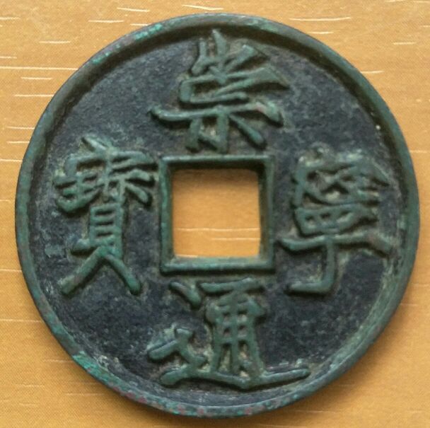 北宋徽宗御书瘦金体欣赏,御制御书瘦金体什么意思