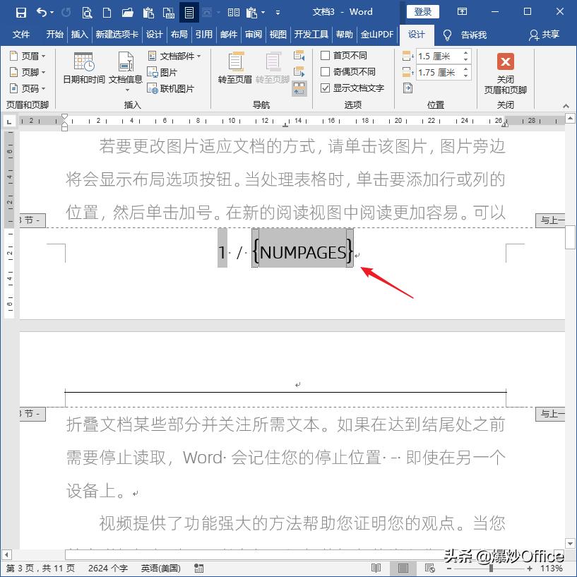word文档怎么更改总页数,word文档怎样设置总页数