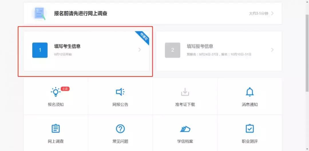 考研预报名流程,考研预报名流程详解