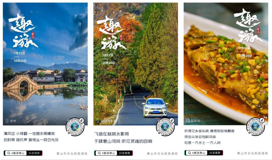 安徽文旅黄山,文旅新玩法