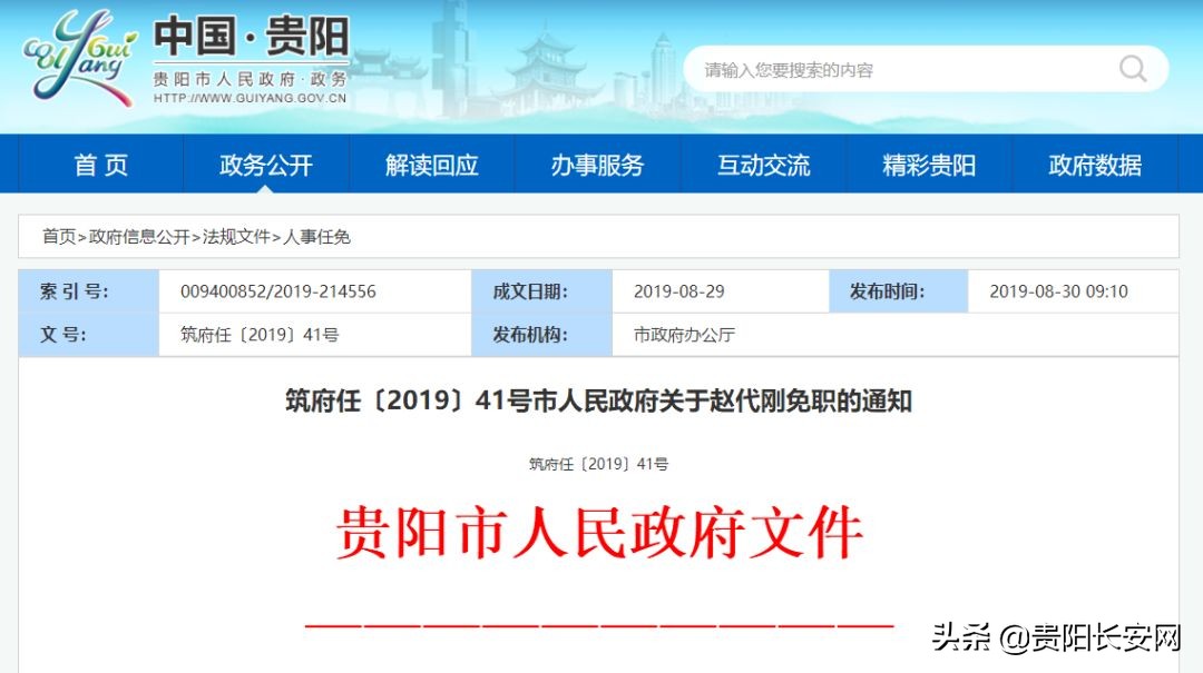 贵阳市最新人事任免公示童祖强,贵阳市委最新的人事任免公示
