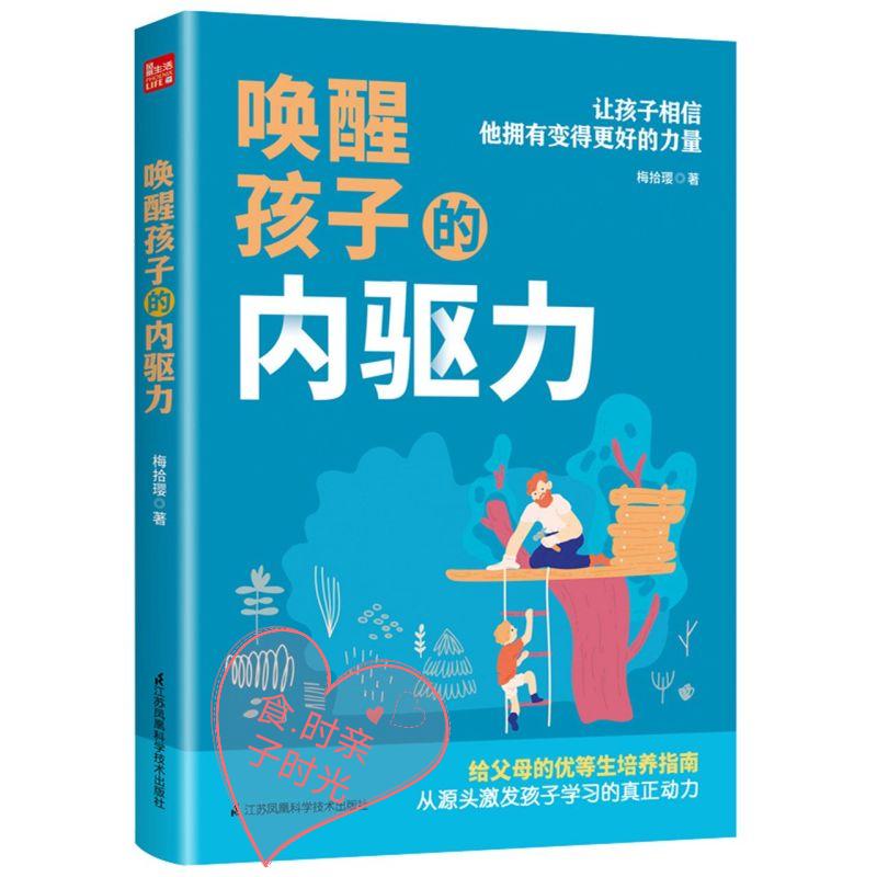 唤醒孩子的内驱力训练,唤醒孩子的内驱力视频