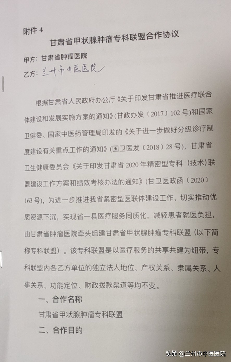 肿瘤医院联盟揭牌仪式,甘肃肿瘤医院甲状腺治疗