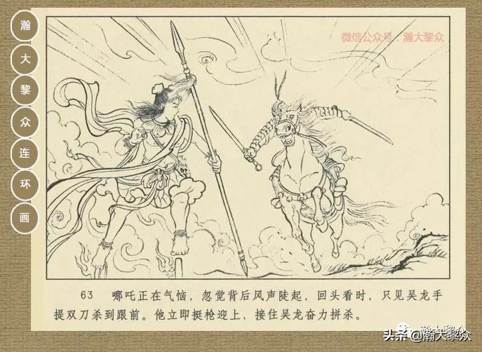 封神演义连环画魔家四将征西岐,瀚大黎众79版48册三国演义连环画