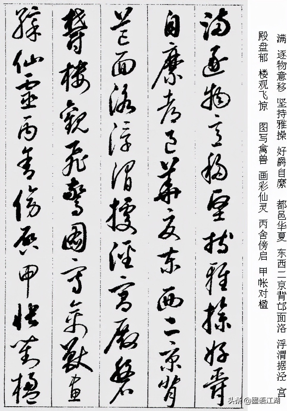 启功《草书千字文》高清字帖,硬笔临启功先生草书千字文4