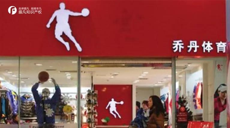 乔丹体育4.4亿元收购足球品牌茵宝山寨帽子难摘准备“洗白”？