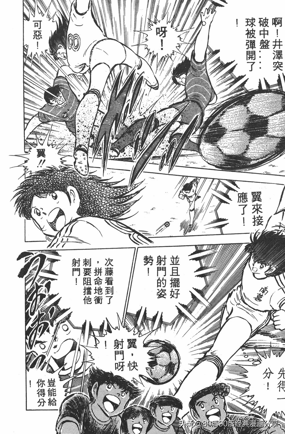 足球小将翼卷010下