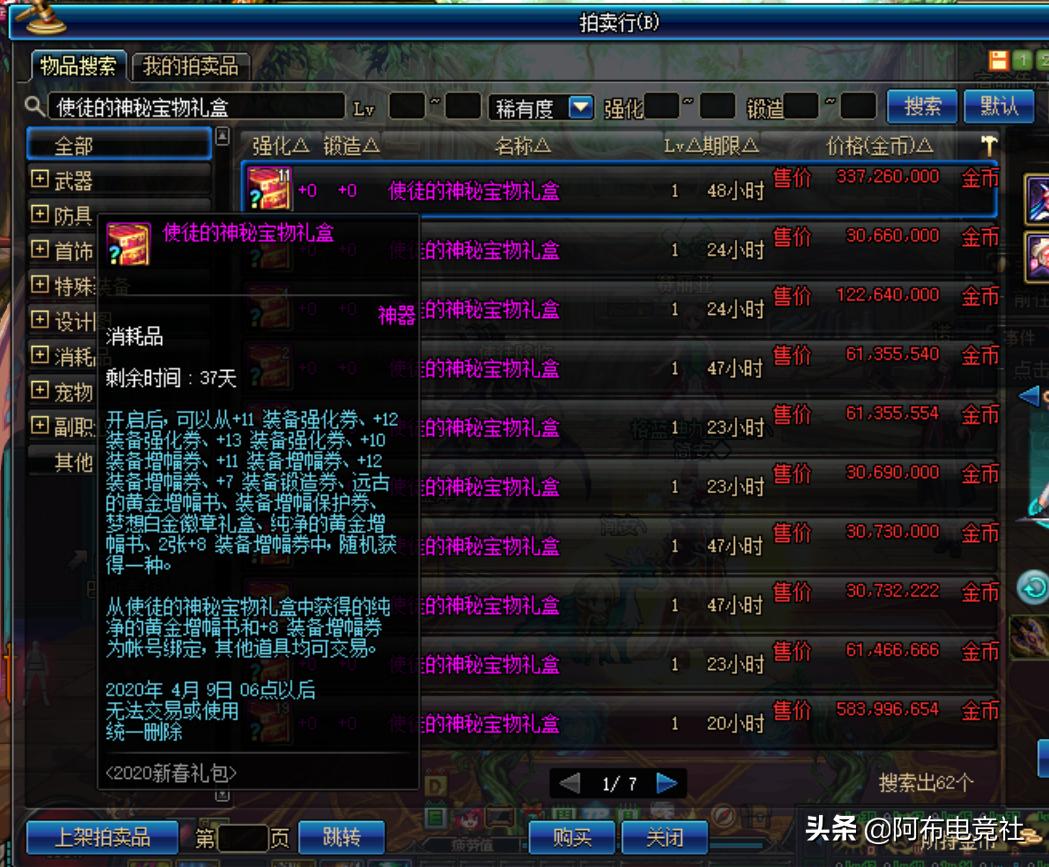 旭旭宝宝dnf拍卖行买错东西,旭旭宝宝不良商人卖过期物品