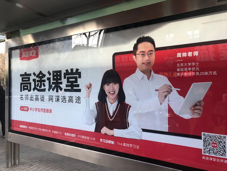 扩科、砸广告、找低价流量，在线教育磨刀霍霍向寒假