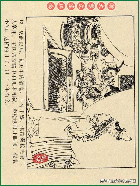 瀚大黎众｜辽美版连环画《岳飞传》第八册《小商河》王建梁萍绘画