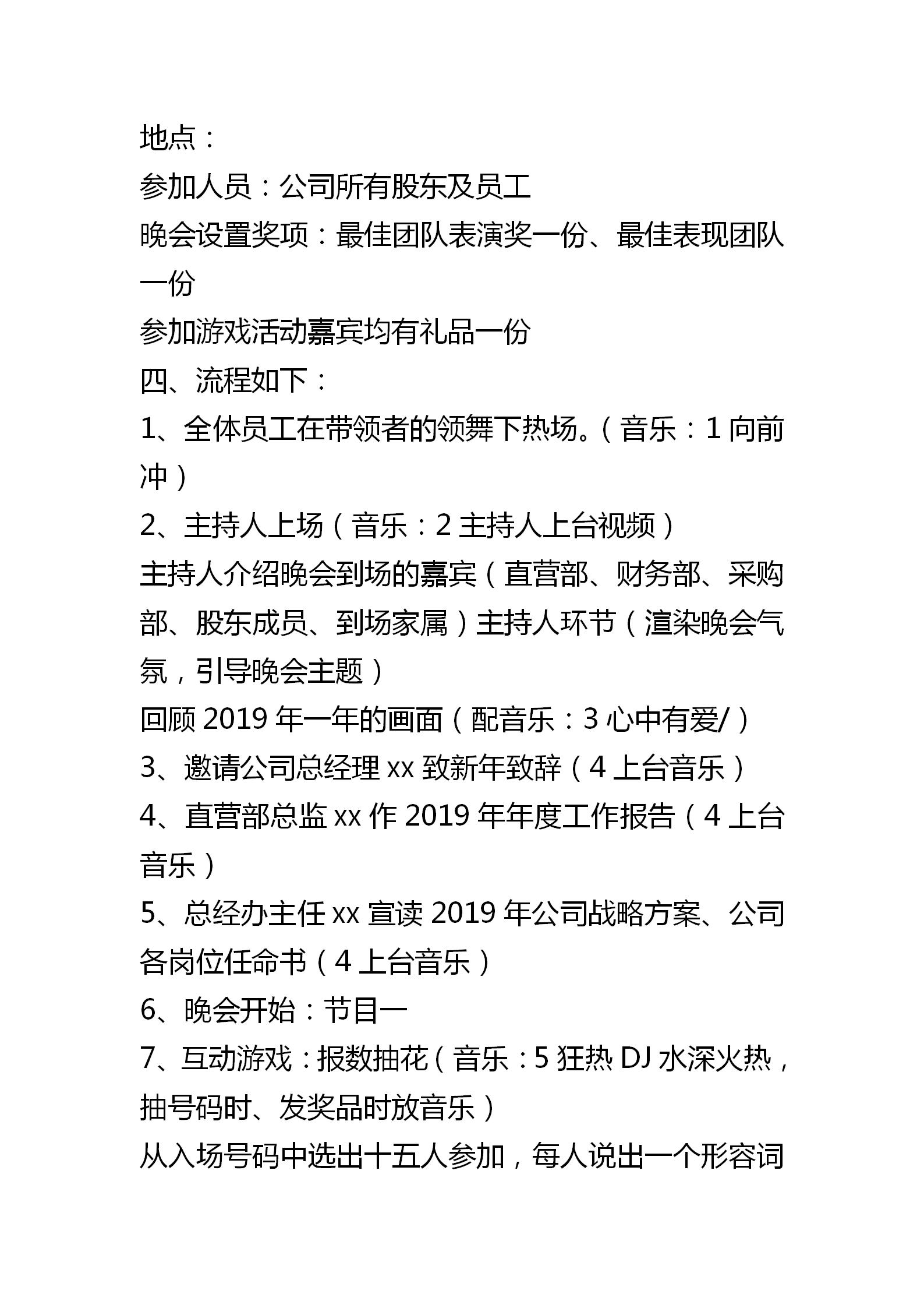 企业年度经营计划会流程,企业策划案流程图