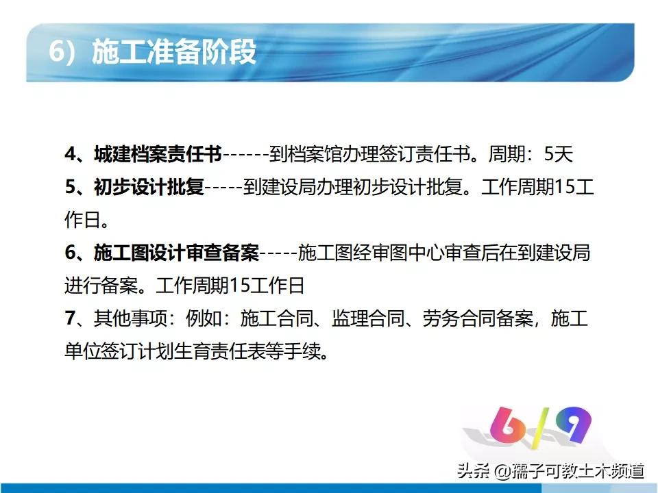 工程设计报批报建工作流程,项目报批报建工作流程