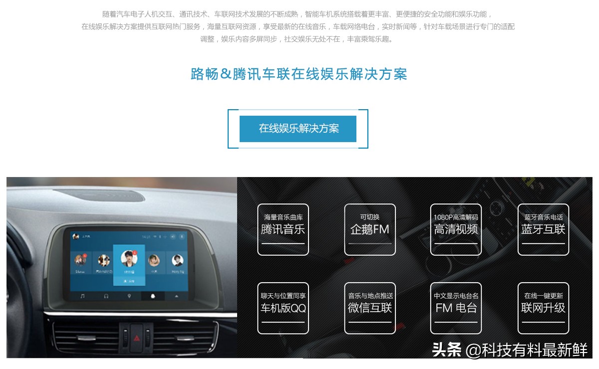 智能汽车路畅科技,路畅科技业务