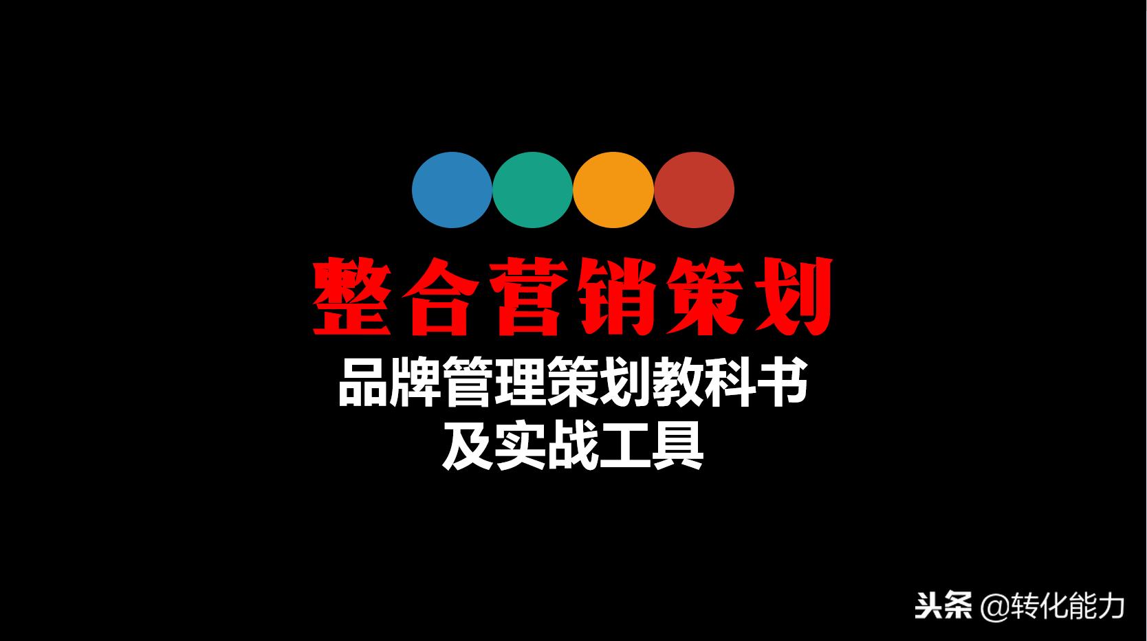 品牌策划案例ppt讲解,品牌运营策划是什么专业