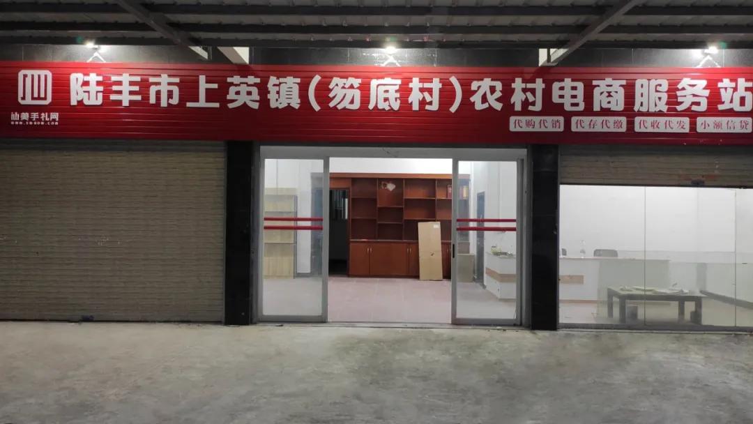 招募农村合伙人,陆丰市农村电商服务站招募