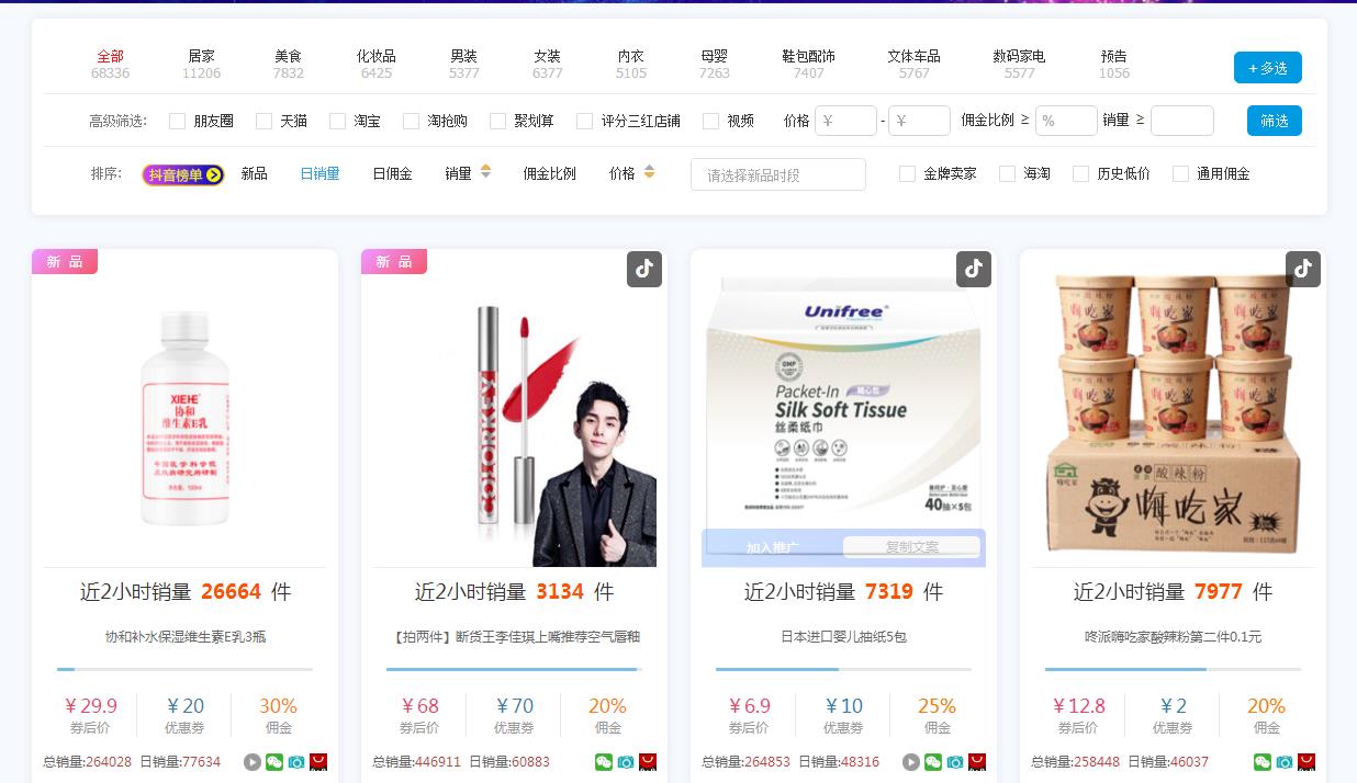 抖音带货选什么产品好,抖音带货免费拿样品的是哪个平台