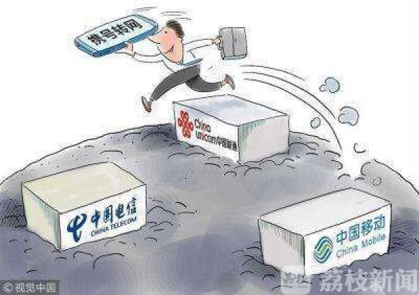 南京移动转电信携号转网办理流程,江苏联通转移动携号转网