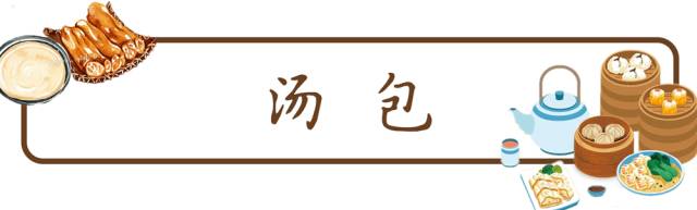 南京这16样传奇早点,决定了我能不能每天早起