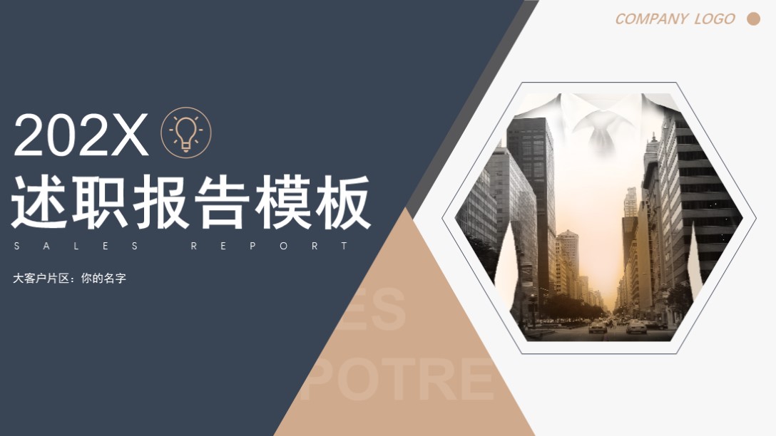述职报告2023最新完整版1500字,简约风工作总结述职报告ppt模板