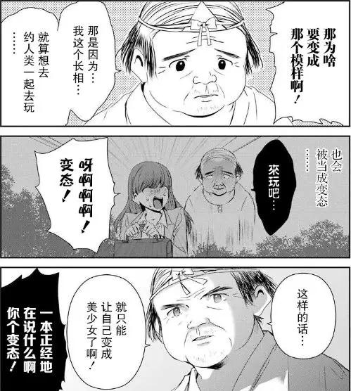 自己追的虚拟偶像居然是老爸扮演的?这些漫画也太劲爆了