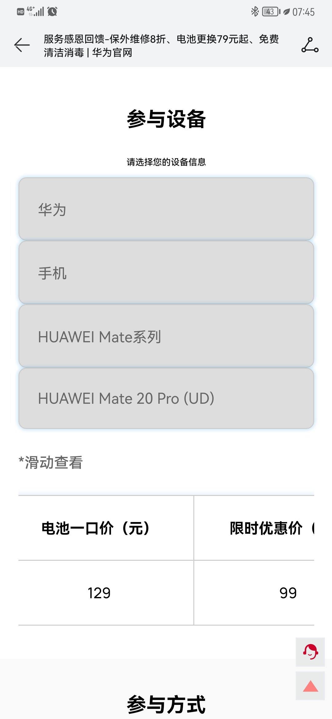 华为mate20pro官方换电池活动,华为mate20pro换电池效果好吗