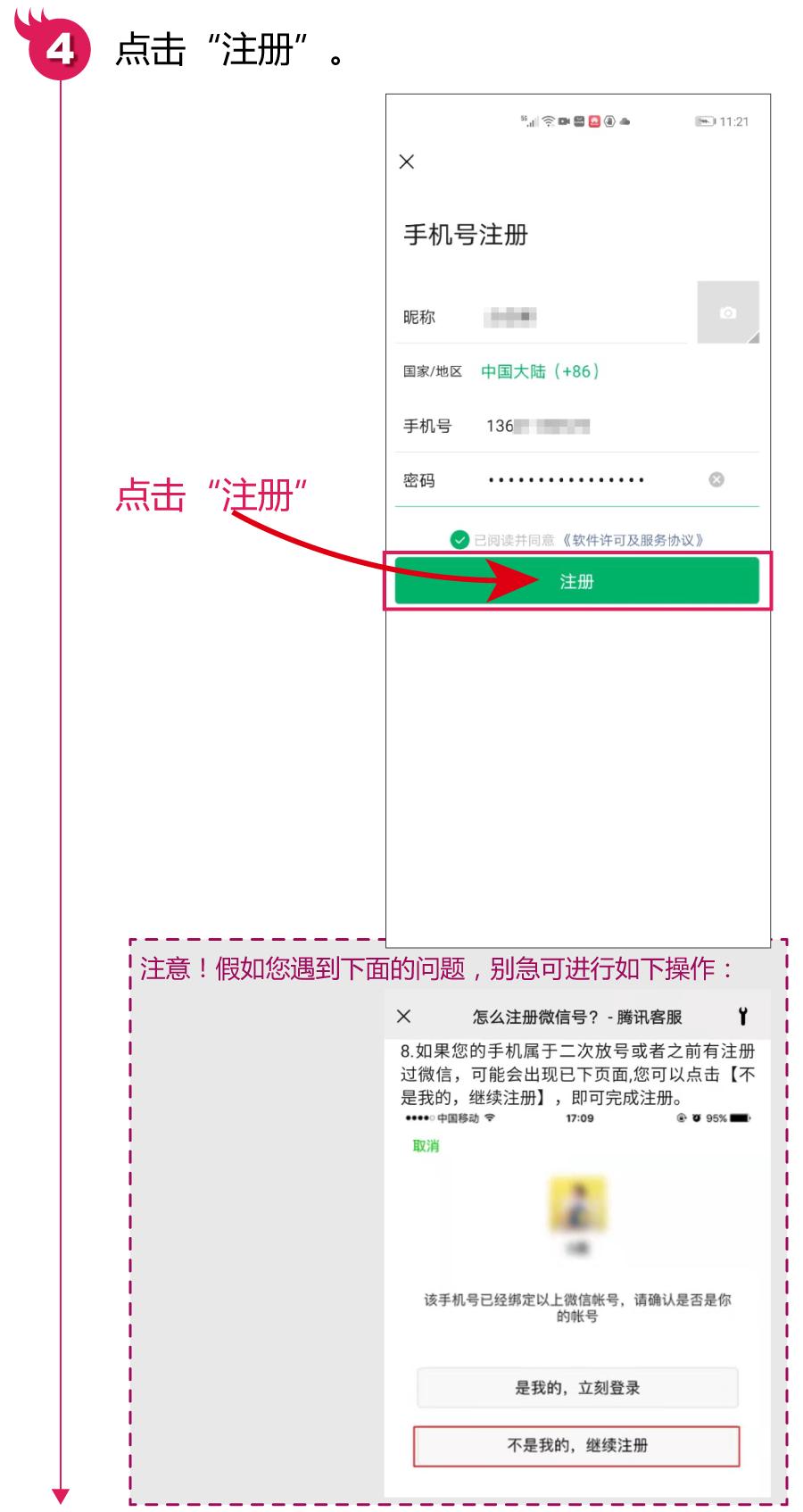注册微信需要几步,注册微信最后一步怎么操作