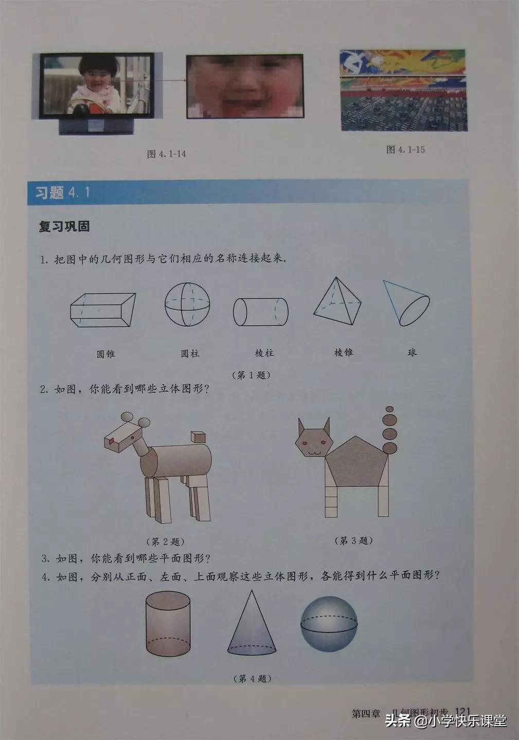 2020人教版7年级数学电子教材,2012人教版七年级数学电子课本