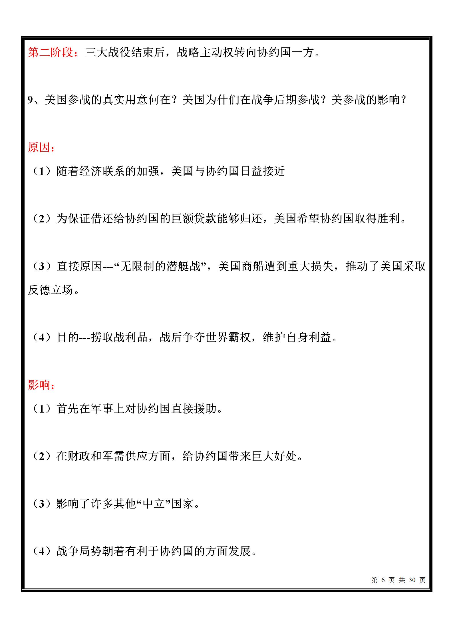 高中历史选修三教材解读,高中历史选修三必考知识点完整版