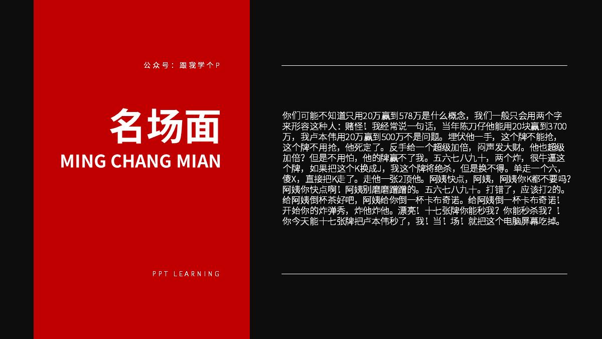 表格加文字ppt如何排版高颜值,ppt中有大量文字排版美化模板