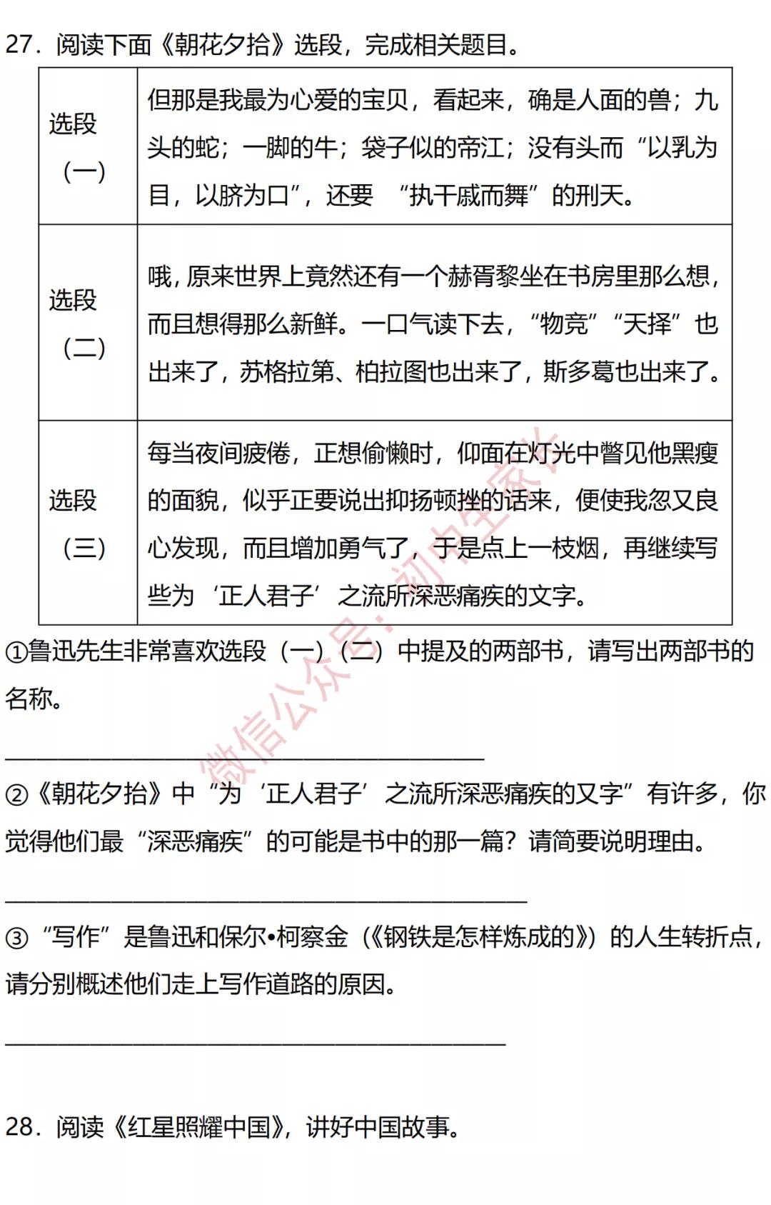 中考语文必考名著真题,中考语文名著基础知识训练500题