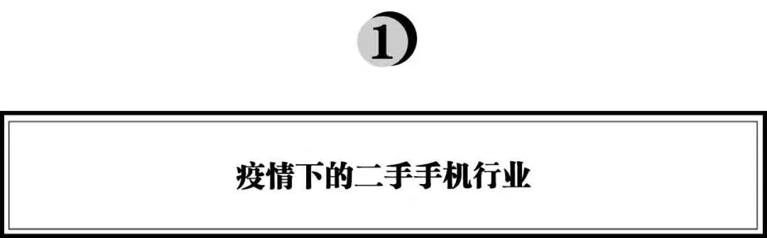 二手电商“抗疫逆行”样本：流量之外，转转的解法是什么？