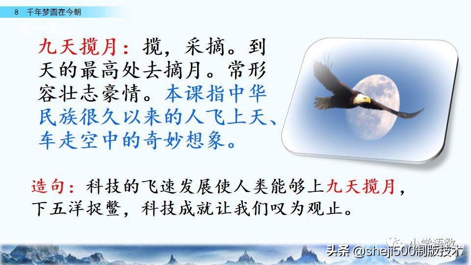 四年级下册的千年梦圆在今朝课文,四年级下册千年梦圆在今朝讲解