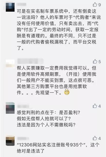 黄牛抢火车票判刑,火车票倒卖判多少年