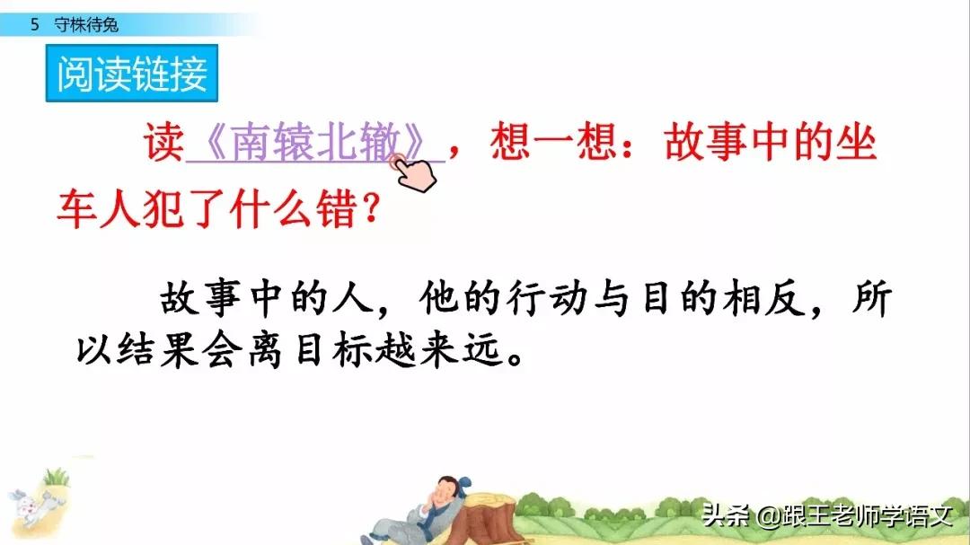 三年级下册语文守株待兔节奏划分,部编版三年级下语文预习守株待兔