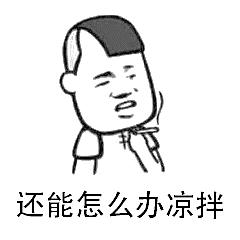 为什么有时候感觉自己是一坨烂泥