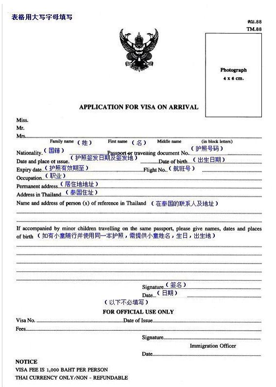 泰国落地签费用是什么时候增加的,泰国落地签什么时候免费到