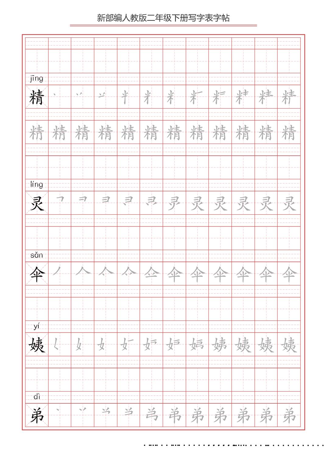 百日练字小学同步字帖二年级下册,小学二年级练字字帖哪种最有效