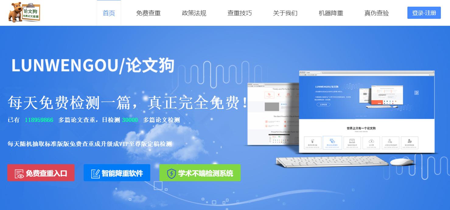 有什么免费的毕业论文查重网站嘛,免费毕业论文查重